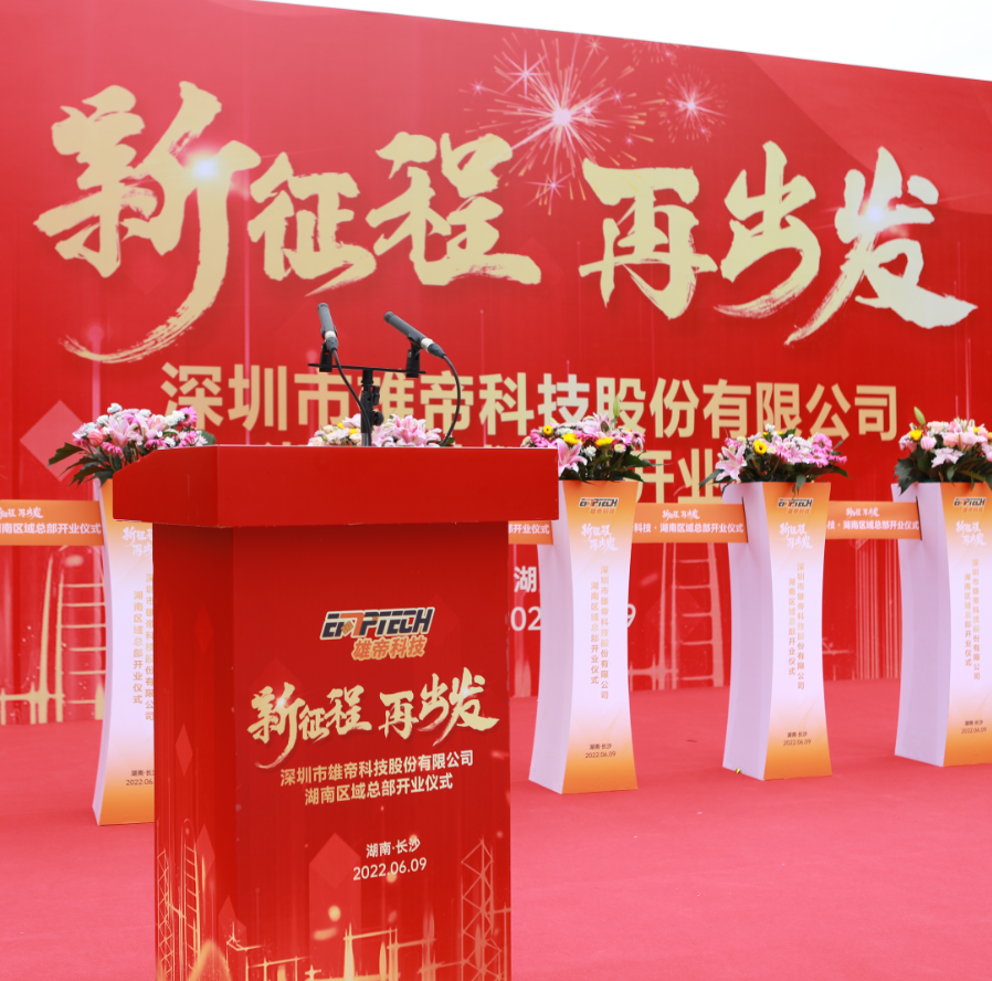 雄帝湖南區(qū)總部入駐長(zhǎng)沙中國(guó)五礦·麓山科創(chuàng)園