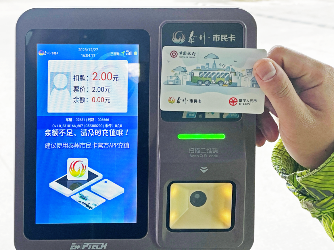雄帝科技賦能智慧出行——江蘇首個支持數(shù)字人民幣軟硬錢包支付的公交場景上線