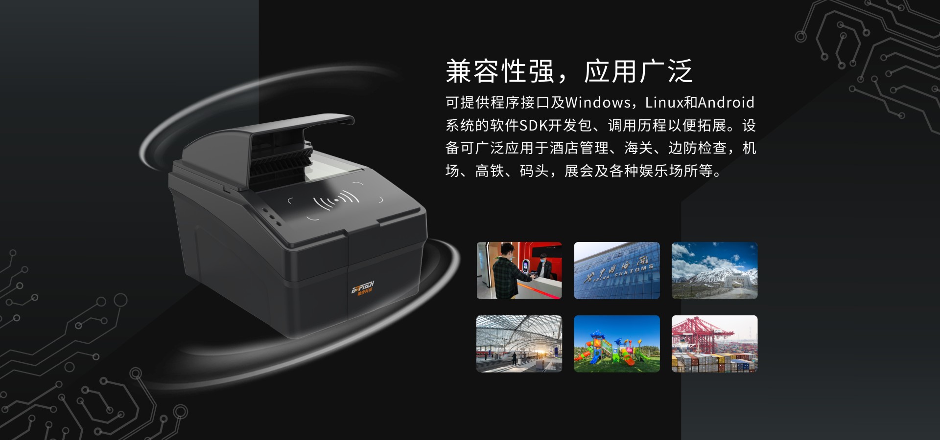 護(hù)照閱讀器
