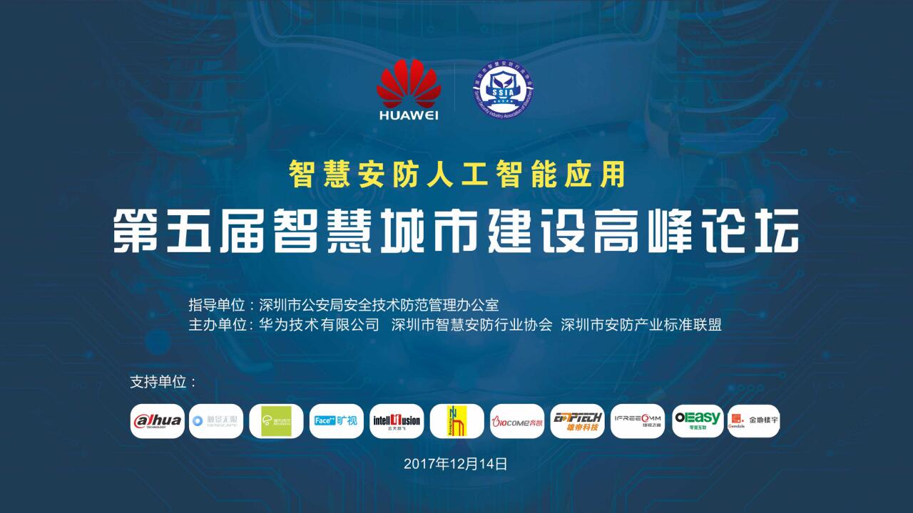 雄帝科技榮獲年度行業(yè)“智慧城市建設(shè)杰出貢獻獎”“安防行業(yè)十大創(chuàng)新品牌獎”