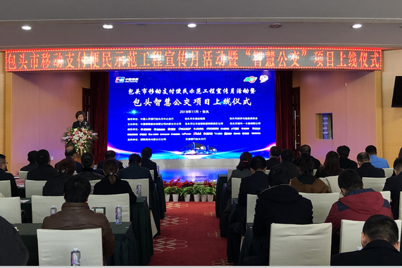 銀聯(lián)閃付 包頭智慧公交又進一步